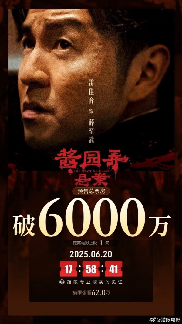 联丰优配  酱园弄悬案预售总票房破6000万
