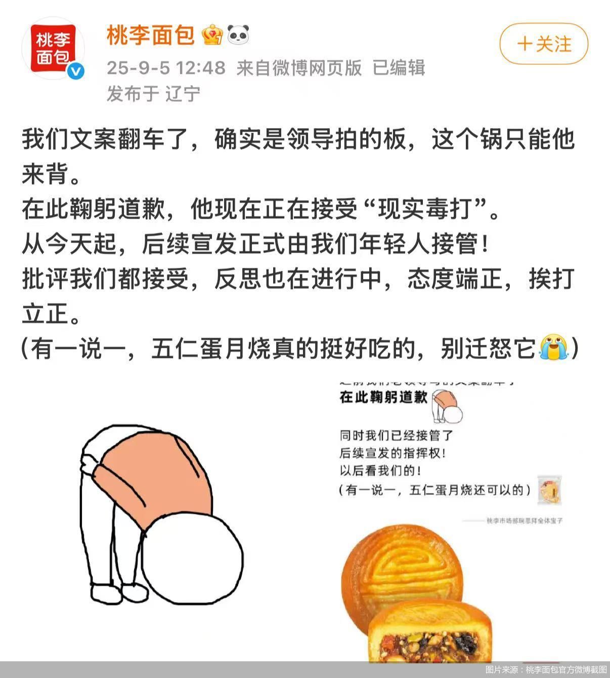 图片来源：桃李面包官方微博截图