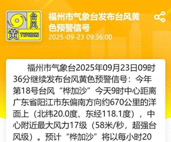 泸深在线 狭管效应！福州主城区现八九级强阵风！福建一地停课！