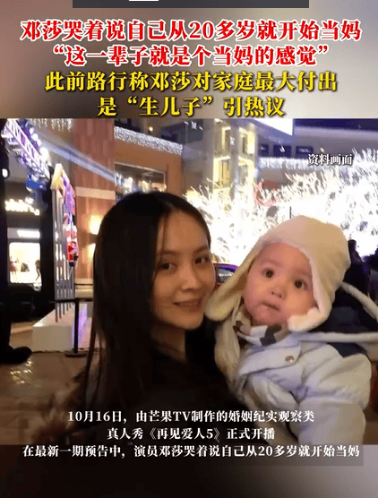 奕道配资 邓莎哭着说从20多岁就开始当妈 此前丈夫称其对家庭最大付出是生儿子